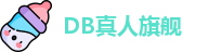 DB真人旗舰